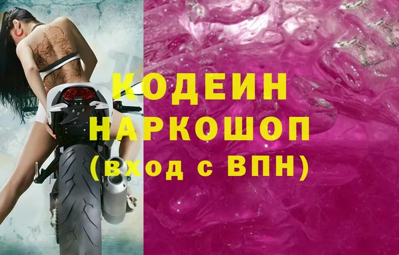 Кодеин Purple Drank  наркошоп  Верхняя Пышма 